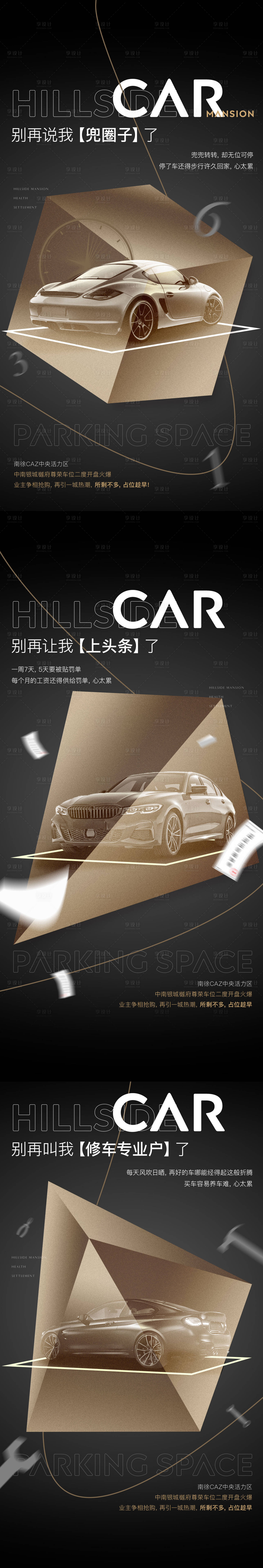 源文件下載【享設計】搜索編號：80120031963726774【地產車位系列海報】