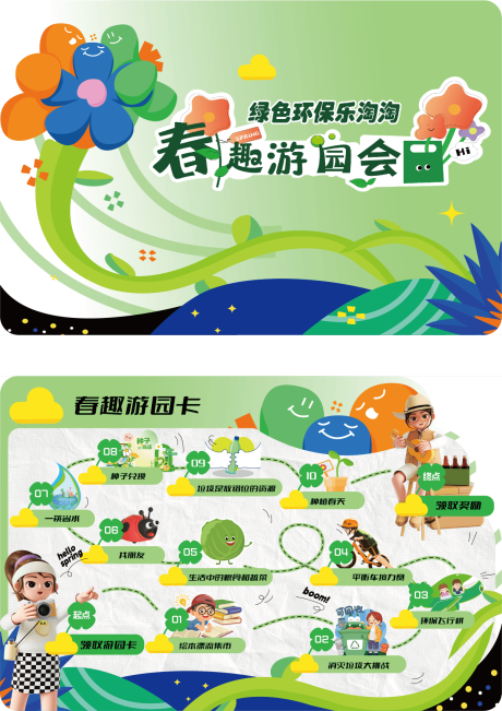 源文件下载【春趣游园卡】编号：41670031877133758