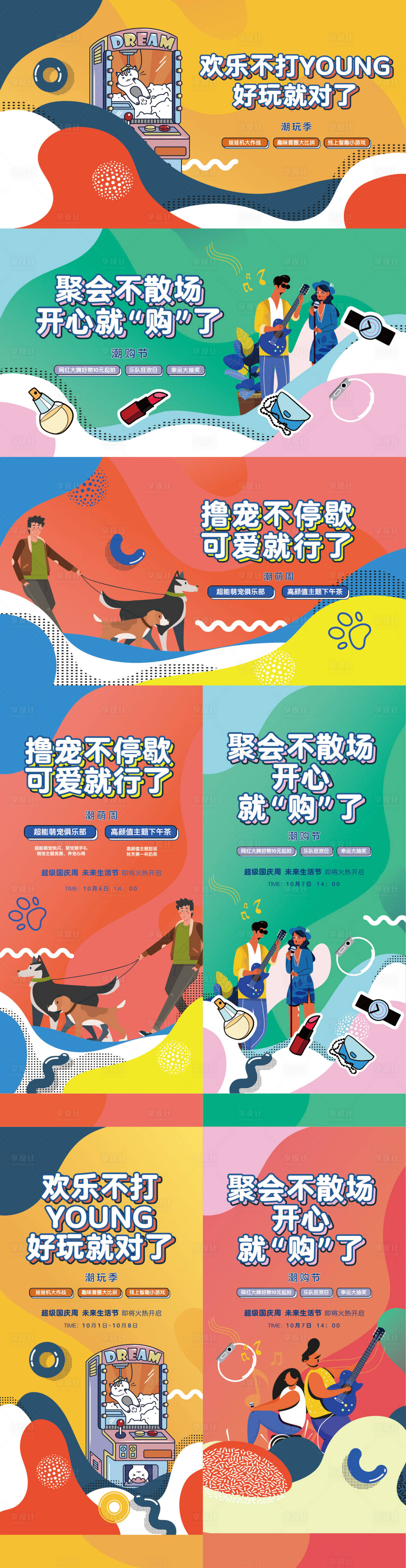 源文件下載【享設(shè)計(jì)】搜索編號(hào)：47740032061927007【購(gòu)物活動(dòng)海報(bào)】