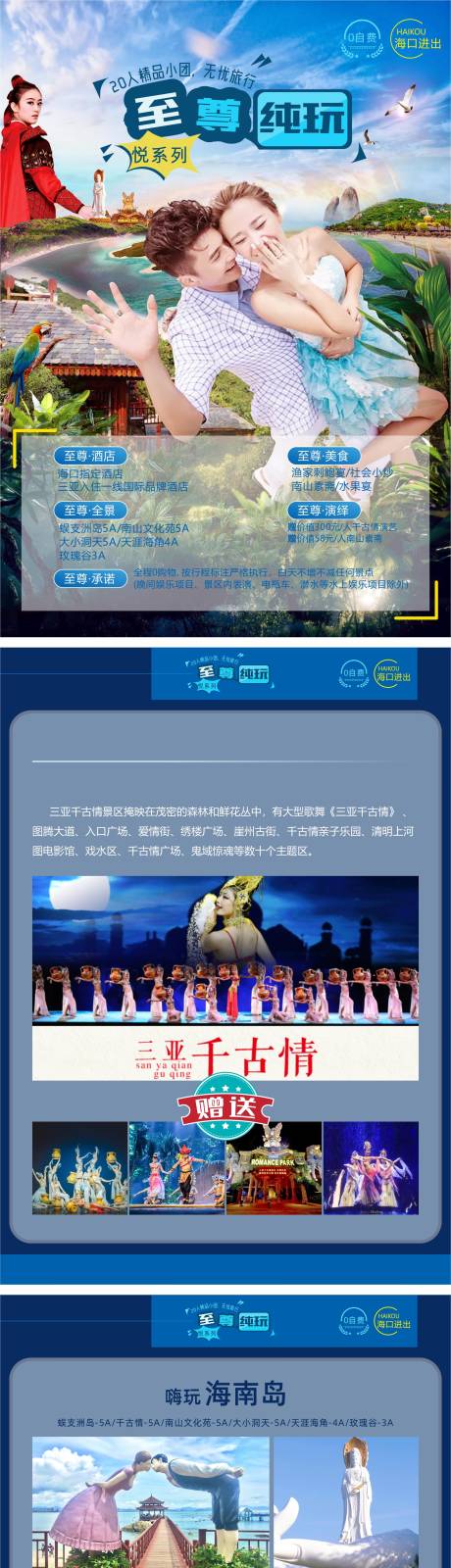 源文件下載【至尊純玩行程美化海報】編號：79840032239592856