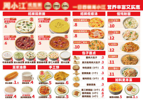 粥粉面早餐菜单