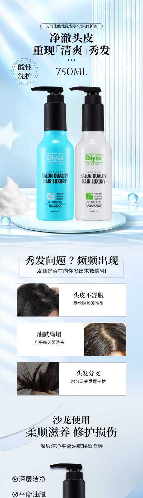 电商详情页淘宝详情页洗发水 