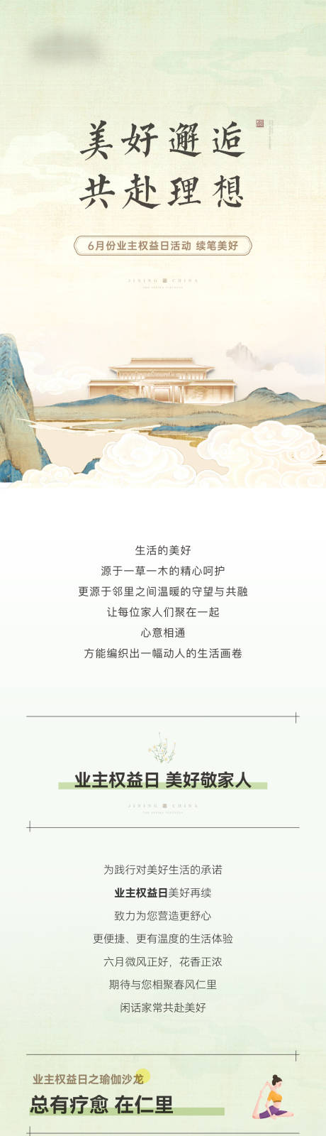 源文件下载【地产活动长图】编号：51060032014131950