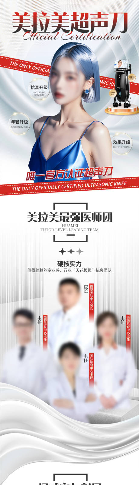 源文件下载【享设计】搜索编号：77960031789066985【医美仪器医生团体长图】