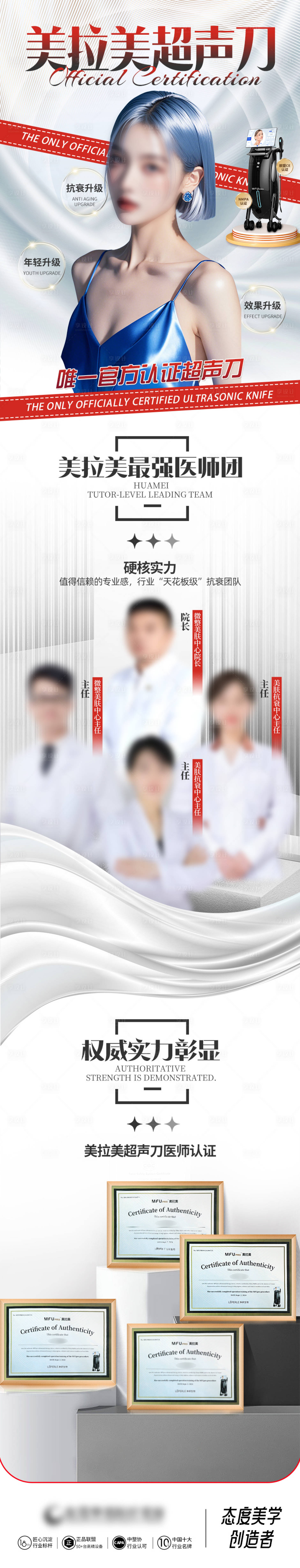 源文件下載【享設計】搜索編號：77960031789066985【醫美儀器醫生團體長圖】