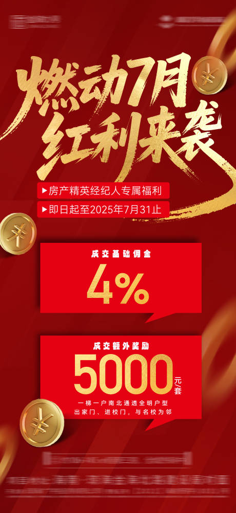 源文件下载【享设计】搜索编号：99360032001229937【红利来袭红金海报】