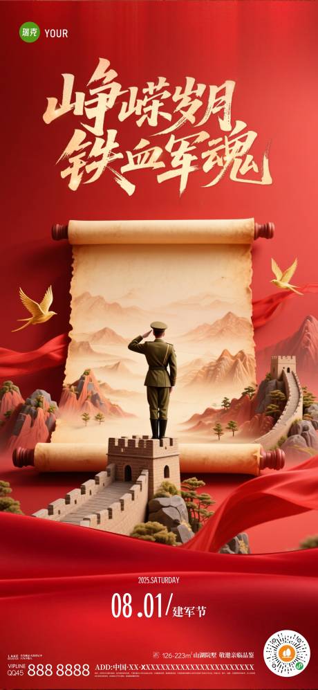 源文件下載【建軍節海報】編號：26980032239295375
