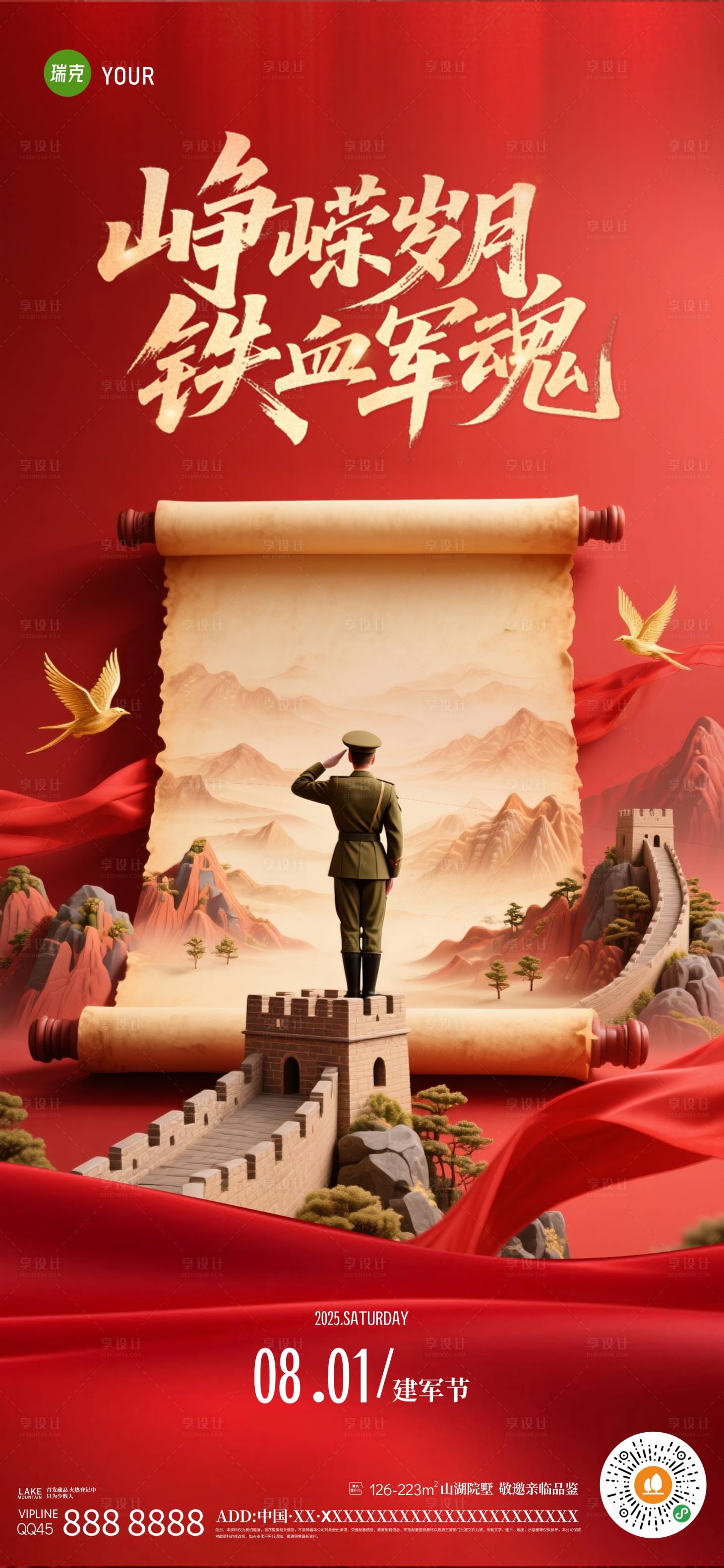 源文件下載【建軍節海報】編號：26980032239295375