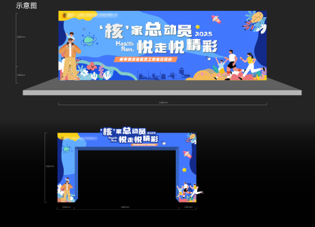 源文件下载【享设计】搜索编号：93690031765212152【企业春季健步走暨员工家庭日活动】