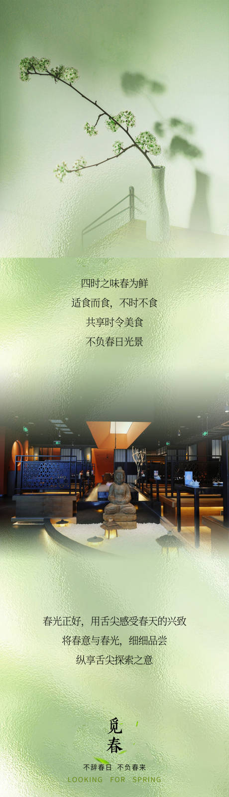 源文件下载【春季菜品推文】编号：86020032151804299