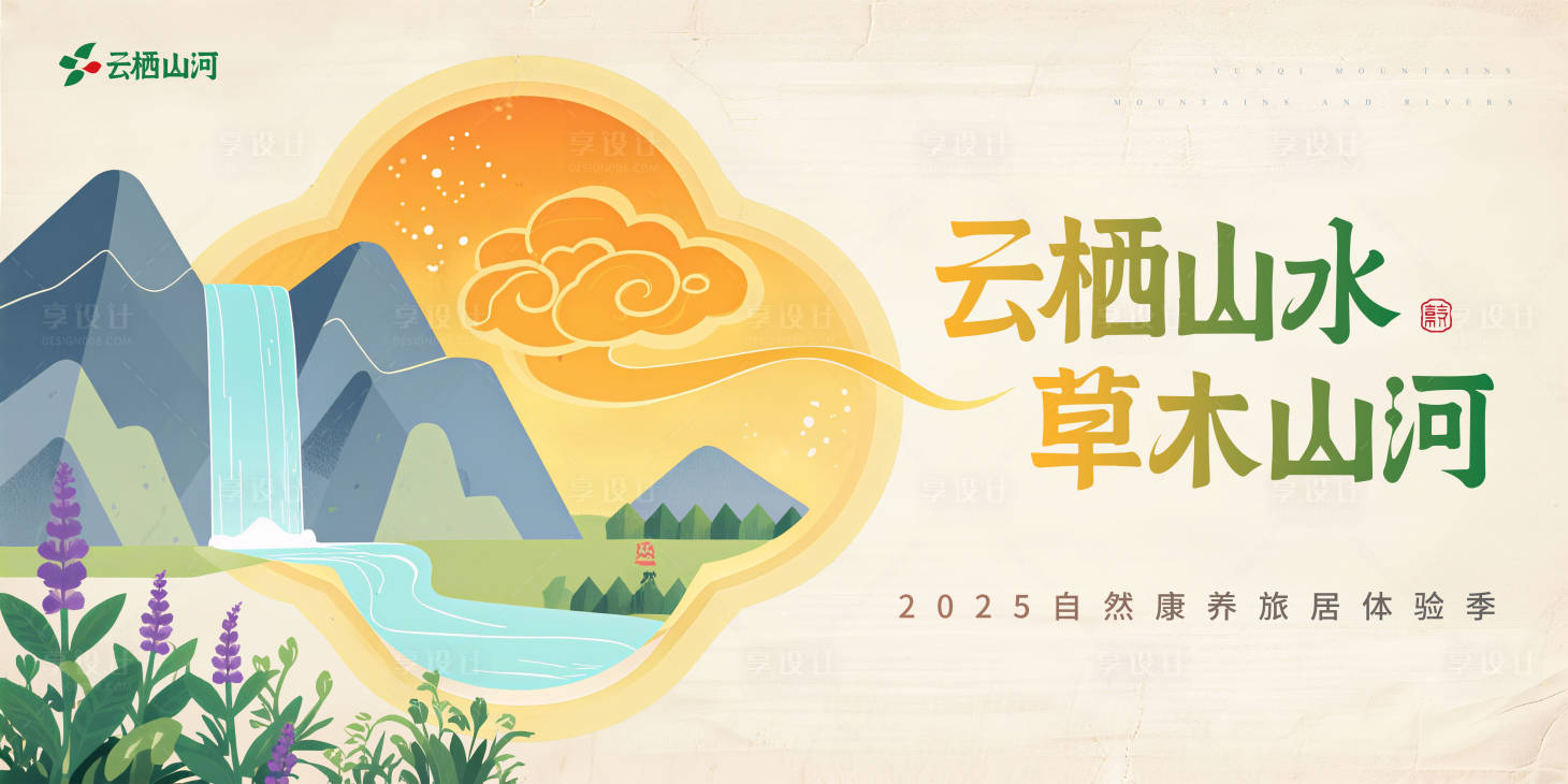 源文件下載【享設(shè)計】搜索編號：85610031776904900【自然康養(yǎng)體驗季背景板】