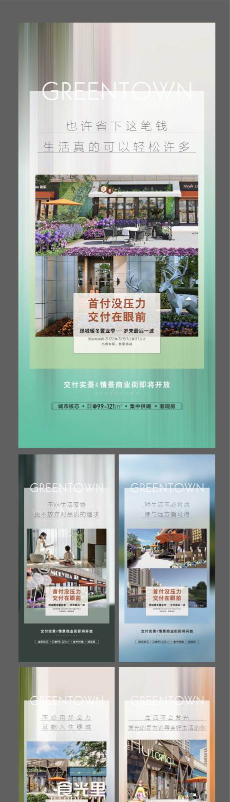 源文件下载【高端地产价值点商业商铺公园系列微信】编号：11260031714774807