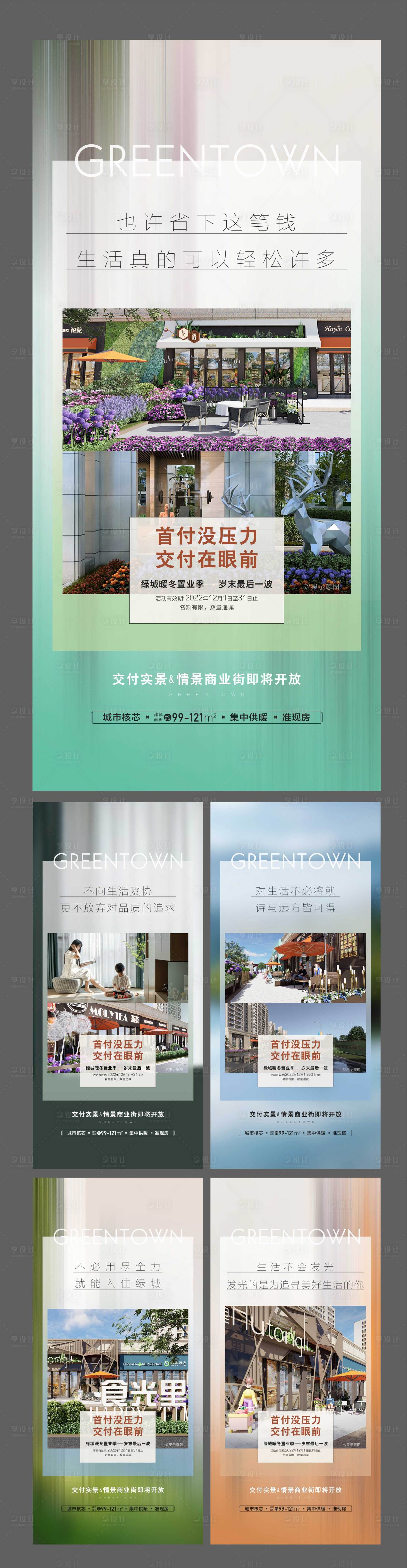 源文件下載【高端地產價值點商業商鋪公園系列微信】編號：11260031714774807