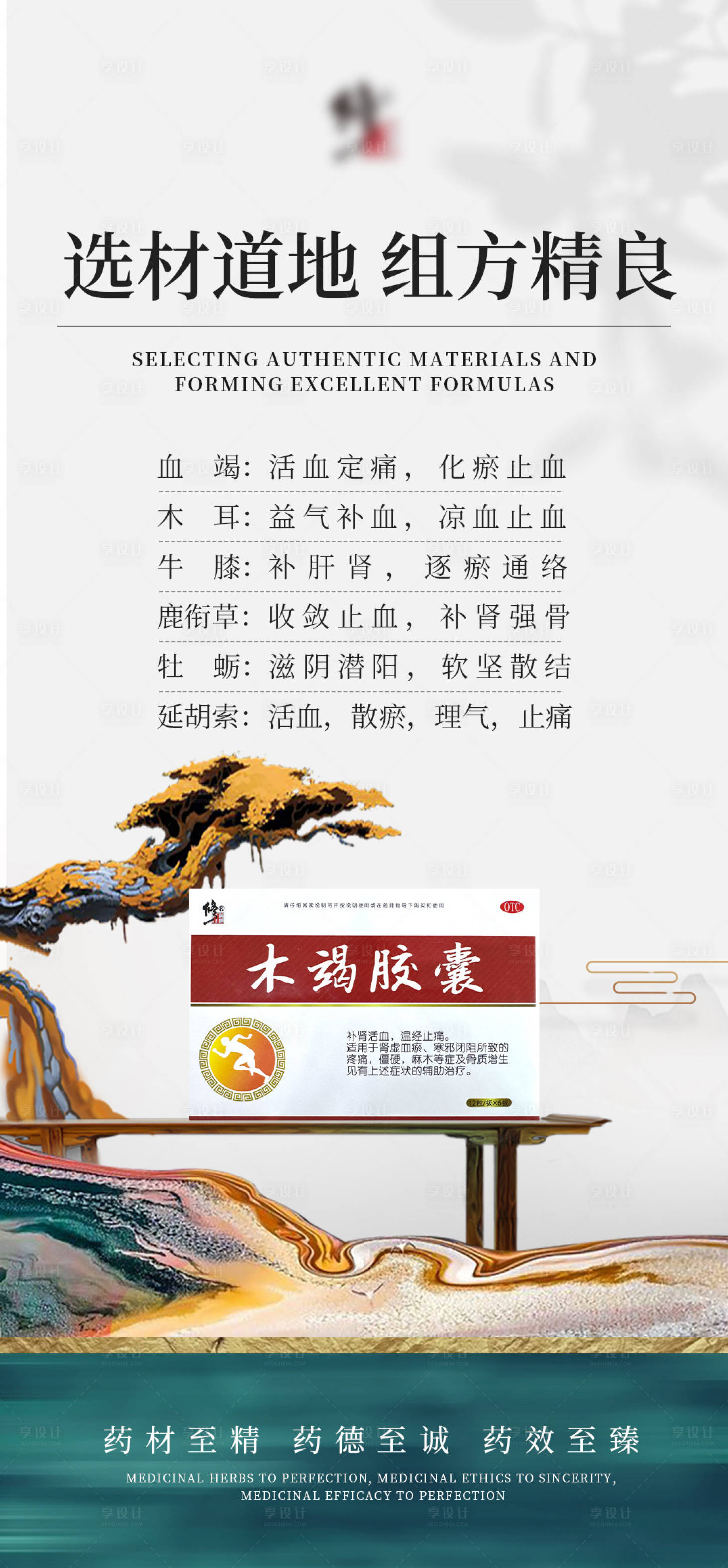 源文件下载【享设计】搜索编号：14870031710369661【中式产品海报】