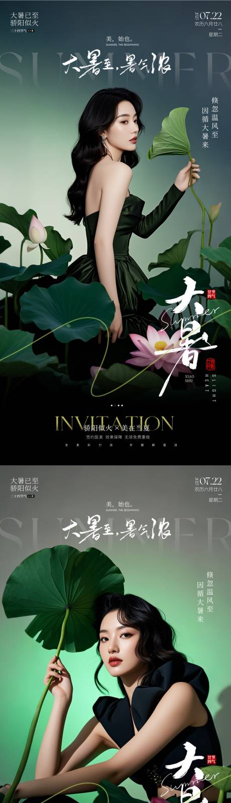 源文件下載【享設計】搜索編號：29920031845273643【醫美大暑海報】