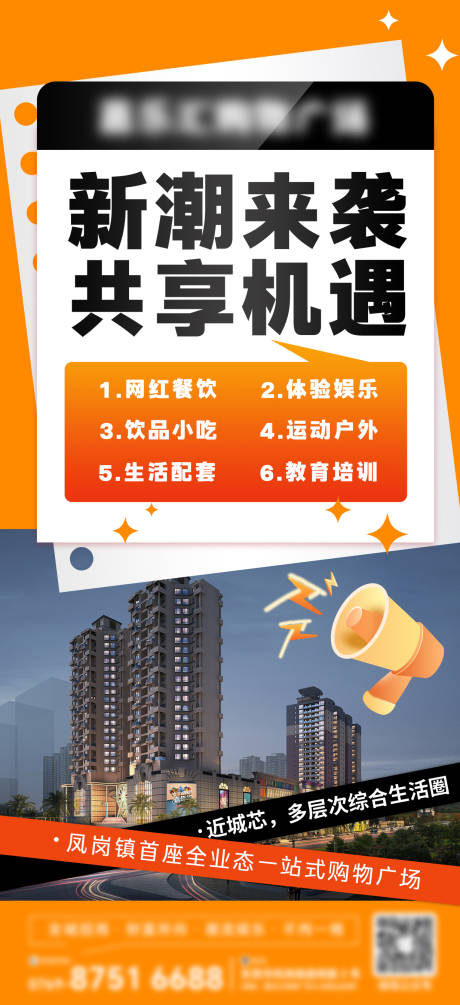 源文件下載【購物中心商場商戶招商海報】編號：14470031959172037