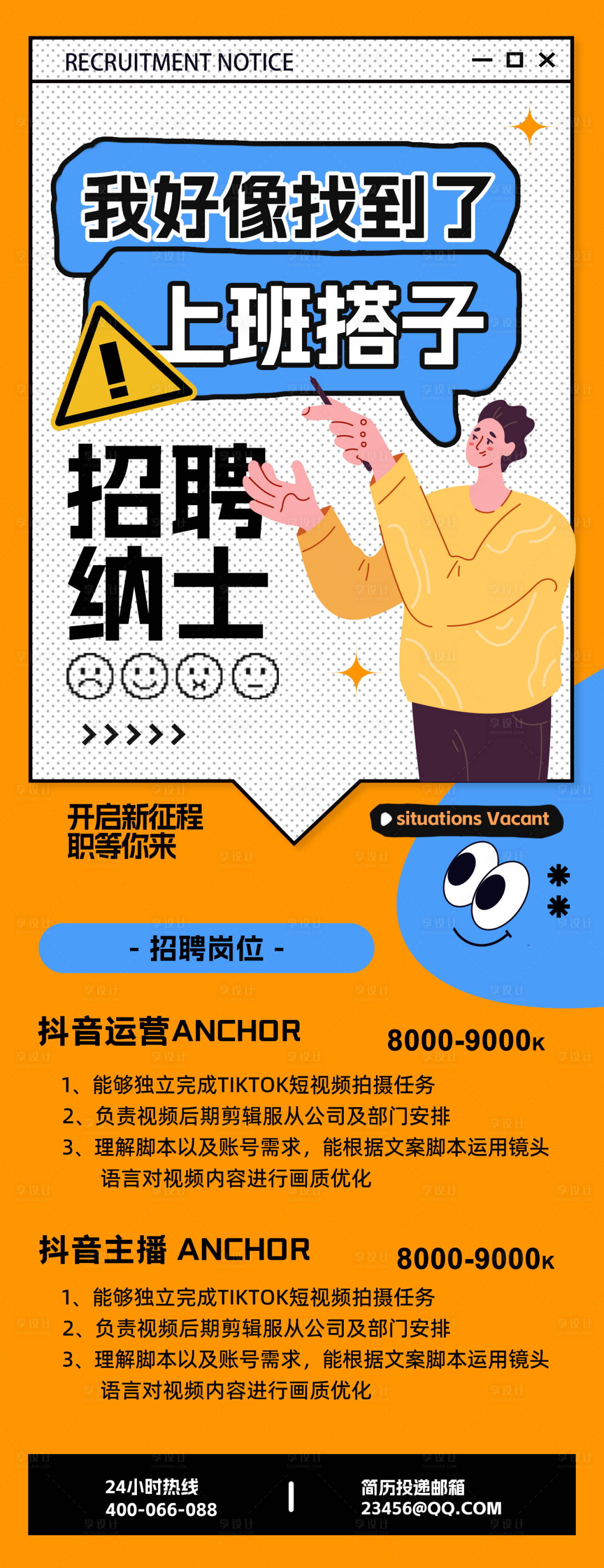 源文件下载【享设计】搜索编号：83040032263256880【招聘H5海报】