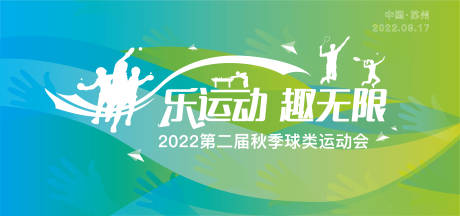 源文件下载【运动会背景】编号：59450031900409923