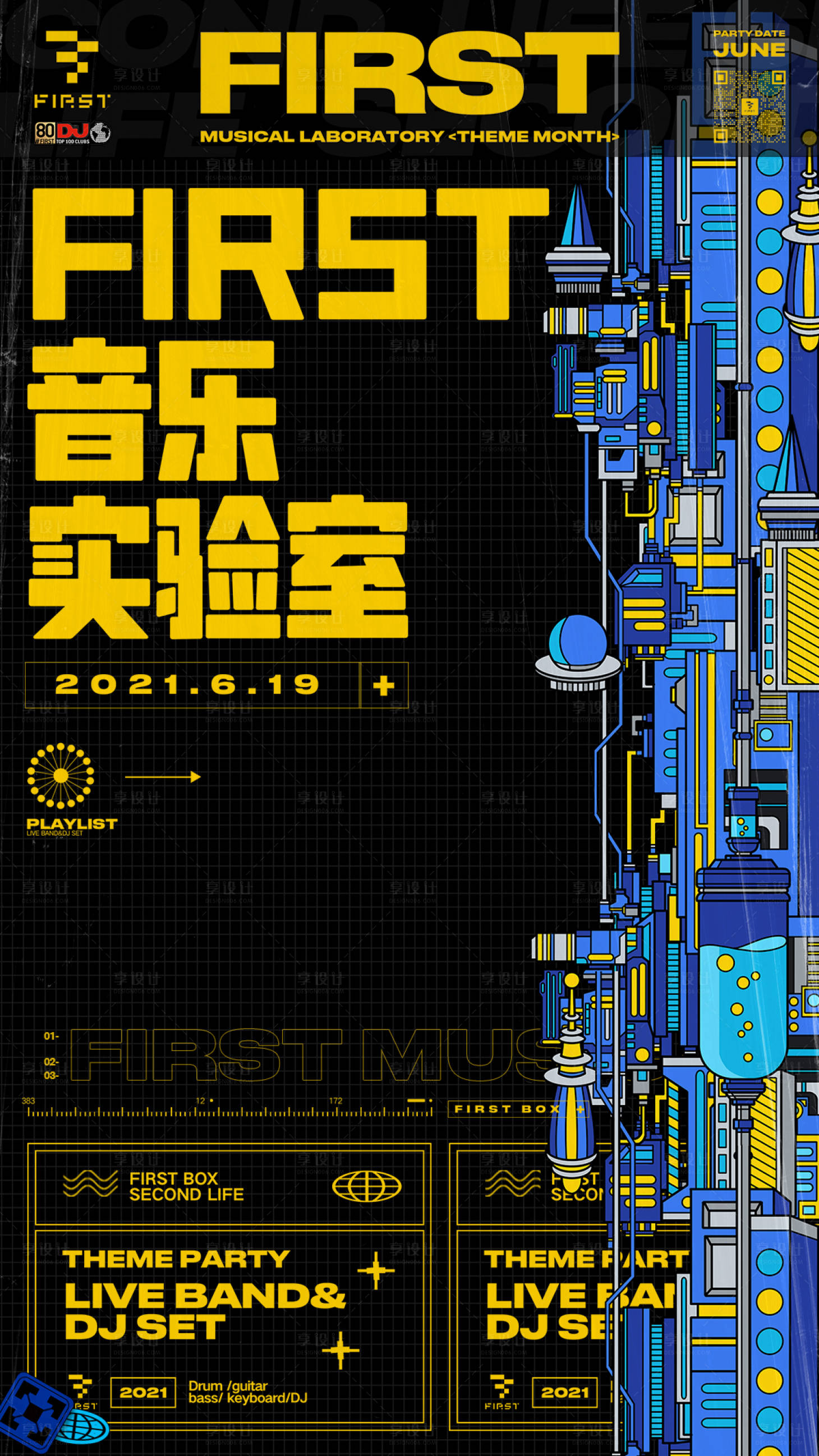 源文件下載【享設計】搜索編號：84140032020891985【酒吧夜店音樂節嘉賓海報】