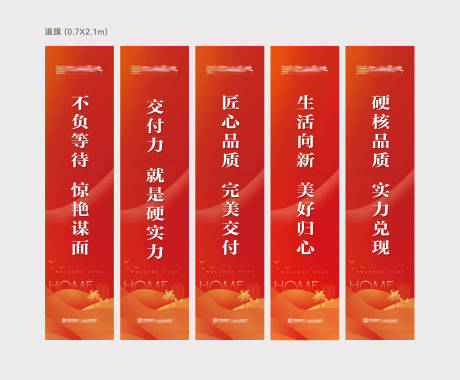 源文件下载【享设计】搜索编号：44950031751372806【地产交房道旗】