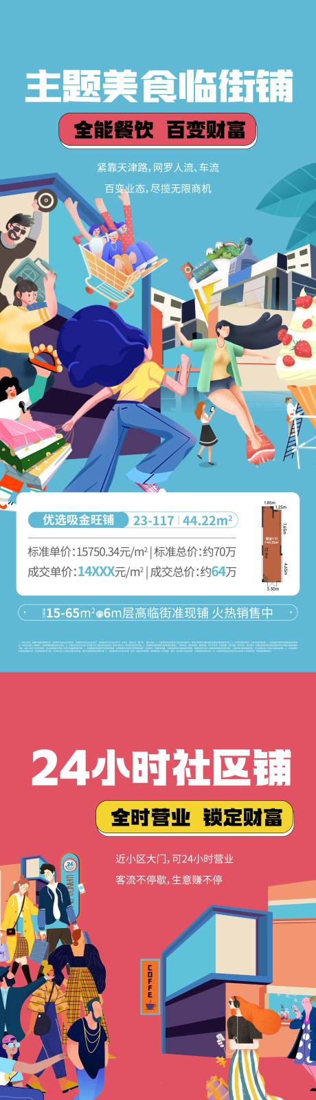 源文件下载【商铺购物创意插画系列稿】编号：62140031896782530