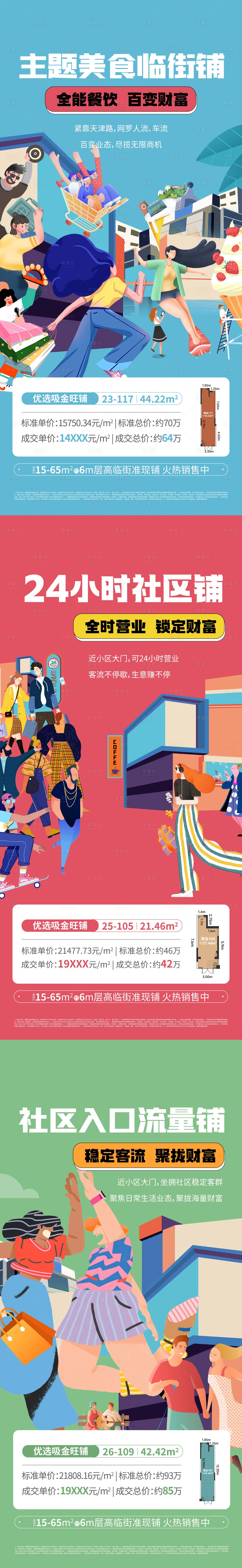 源文件下载【享设计】搜索编号：62140031896782530【商铺购物创意插画系列稿】