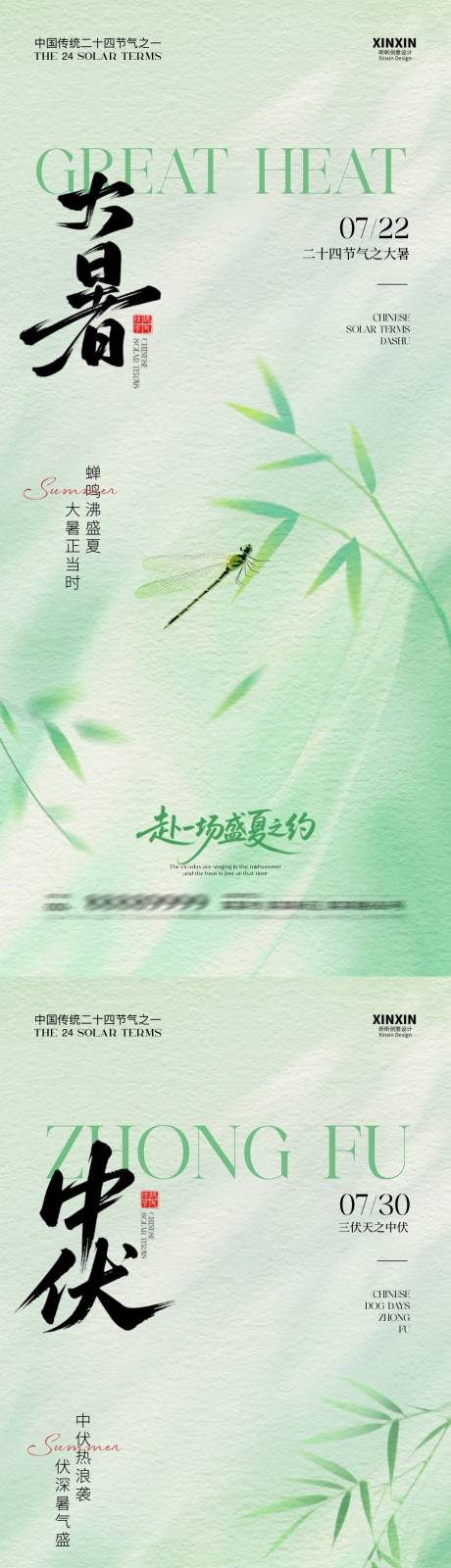 源文件下载【大暑中伏清新插画海报】编号：13310031779014428
