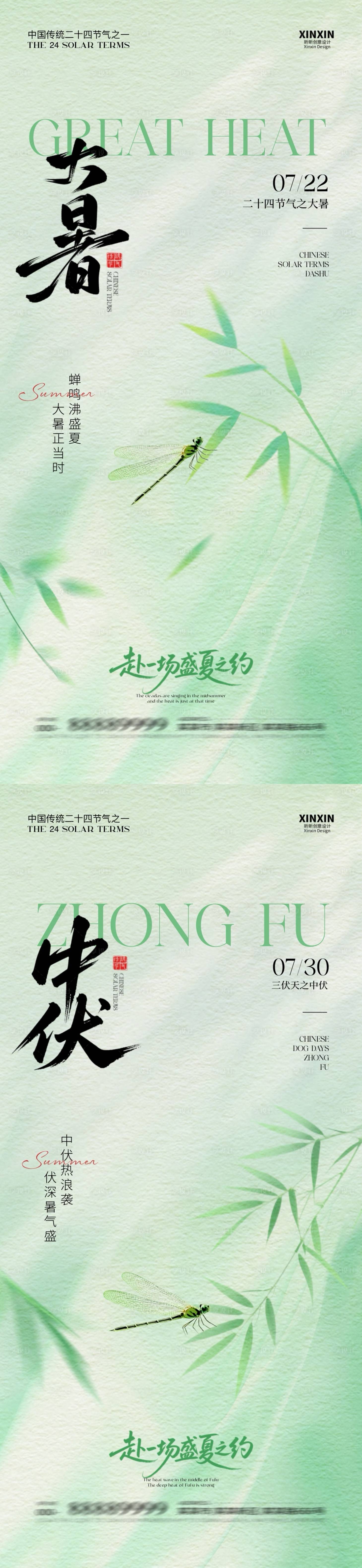 源文件下載【享設(shè)計】搜索編號：13310031779014428【大暑中伏清新插畫海報】