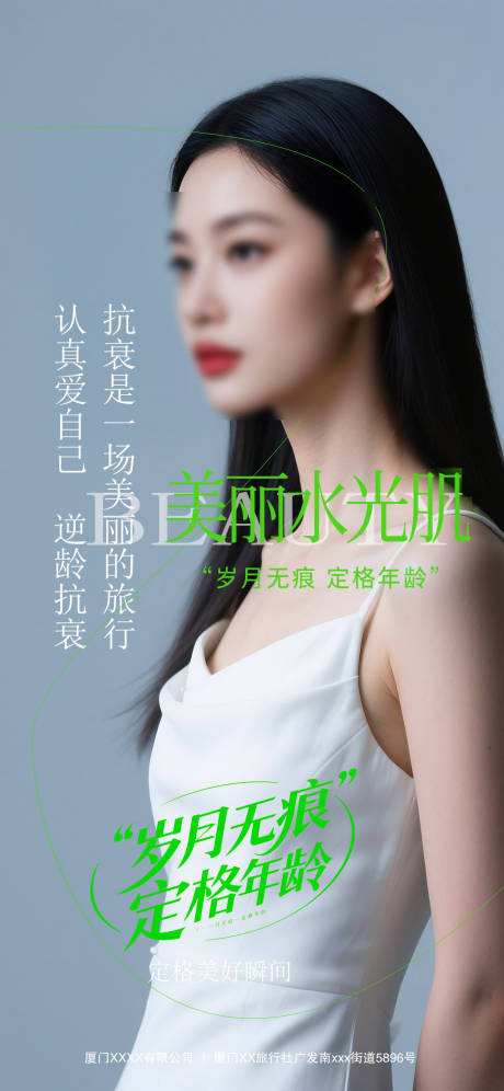 源文件下載【享設計】搜索編號：20890032029907448【美膚 】