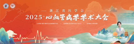 源文件下載【享設計】搜索編號：66200031802868670【心血管病大會背景板 】
