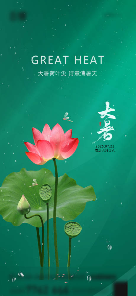 源文件下载【享设计】搜索编号：89740031859611142【房地产大暑节气海报】