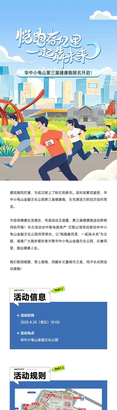 源文件下载【活动长图】编号：46150031678219990