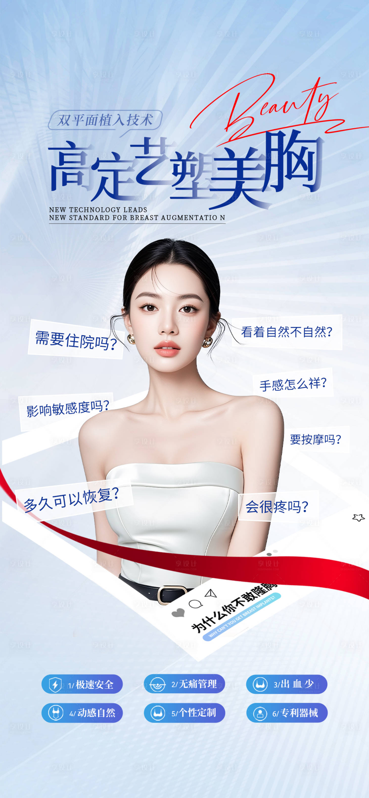 源文件下載【享設(shè)計(jì)】搜索編號(hào)：45150032109607568【高定豐胸】
