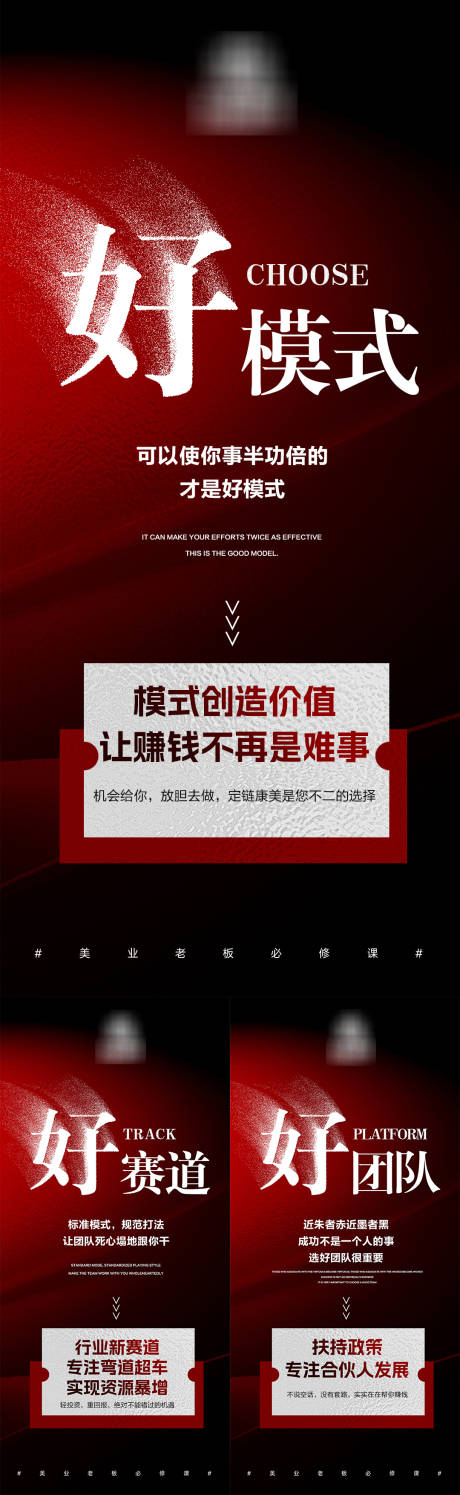 源文件下载【美业招商海报】编号：59830031711498053