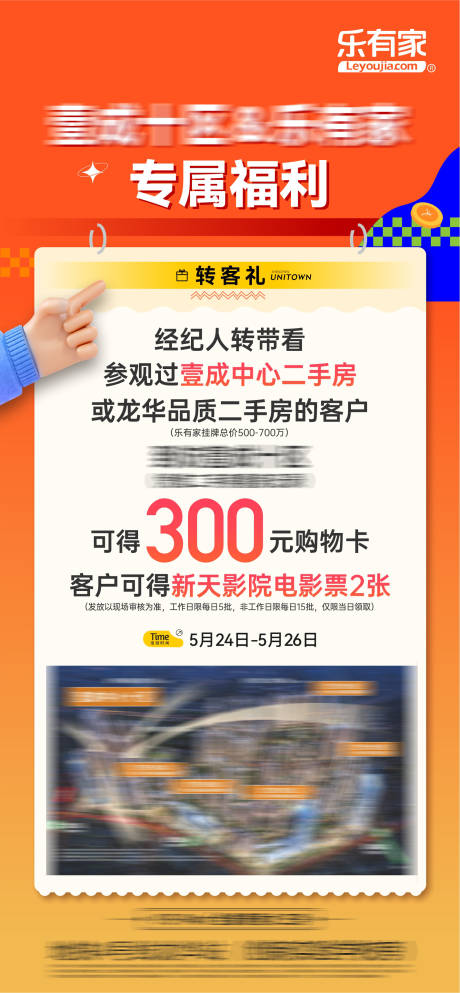 源文件下载【中介海报】编号：31200032078619484