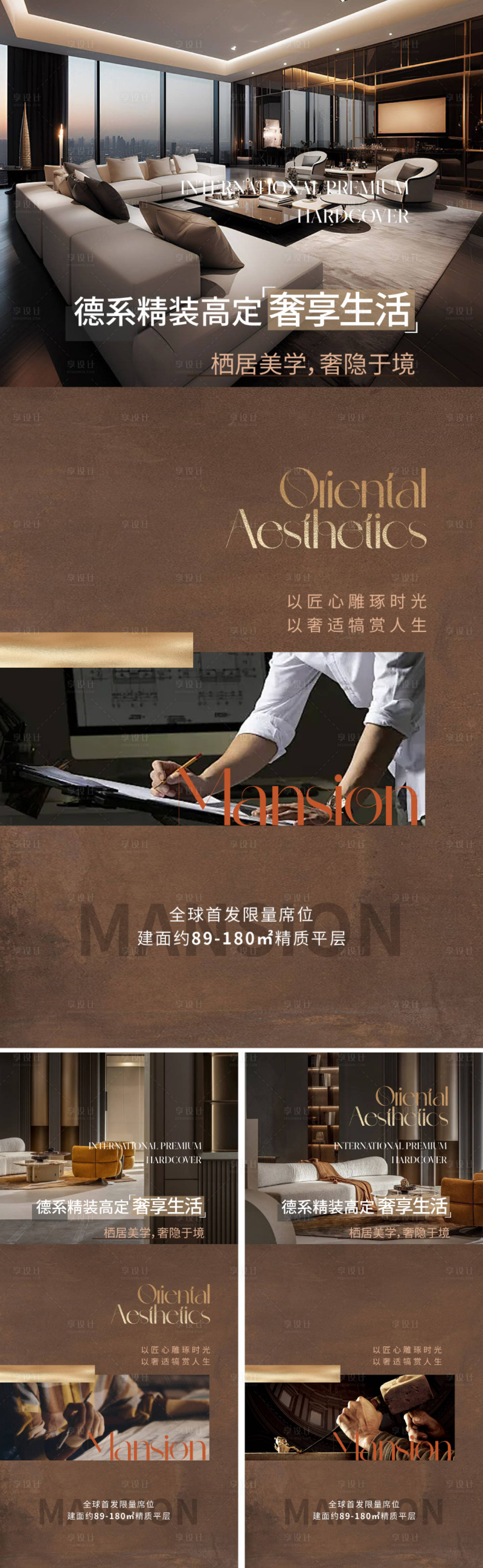 源文件下载【地产精装大平层质感系列海报】编号：96400032225484226