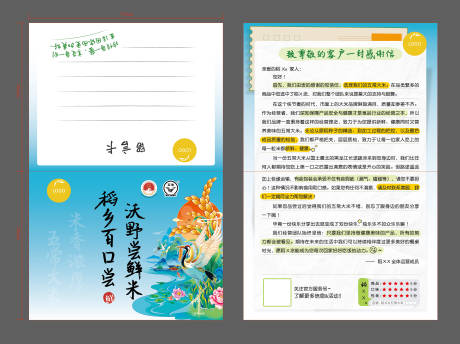 大米素材海报贺卡手卡立牌留言卡