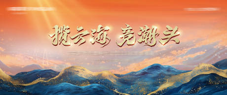 源文件下载【享设计】搜索编号：94110032112242292【潮流质感活动展板】
