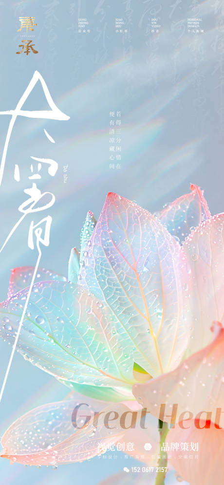 源文件下载【大暑创意海报】编号：12100031942842800