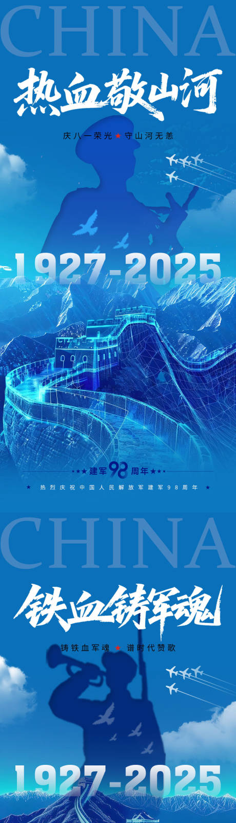 源文件下载【享设计】搜索编号：96380031870409134【八一建军节海报】