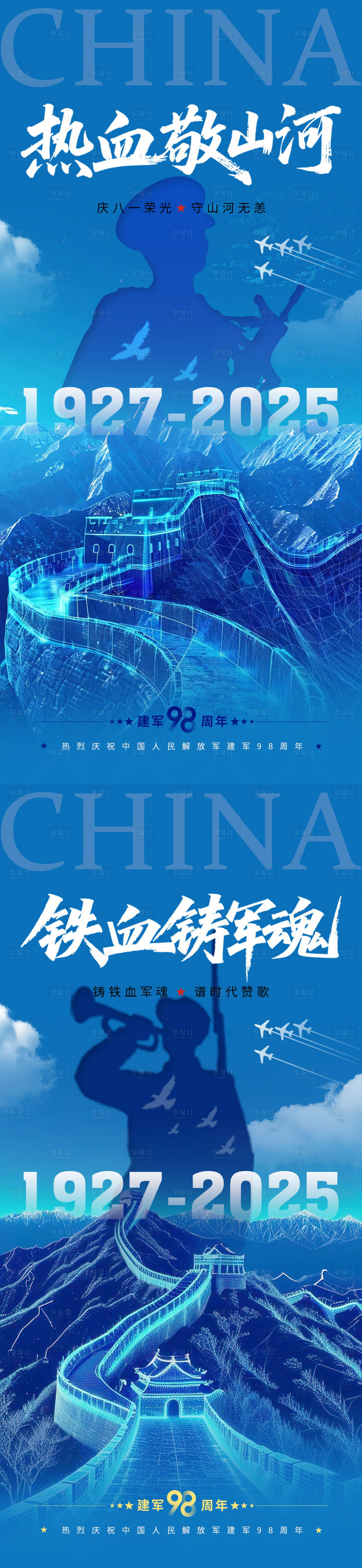 源文件下载【享设计】搜索编号：96380031870409134【八一建军节海报】