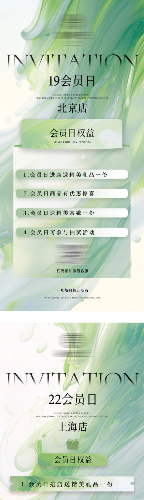 源文件下载【会员日沙龙活动邀请函权益宣传海报】编号：87720031867587773