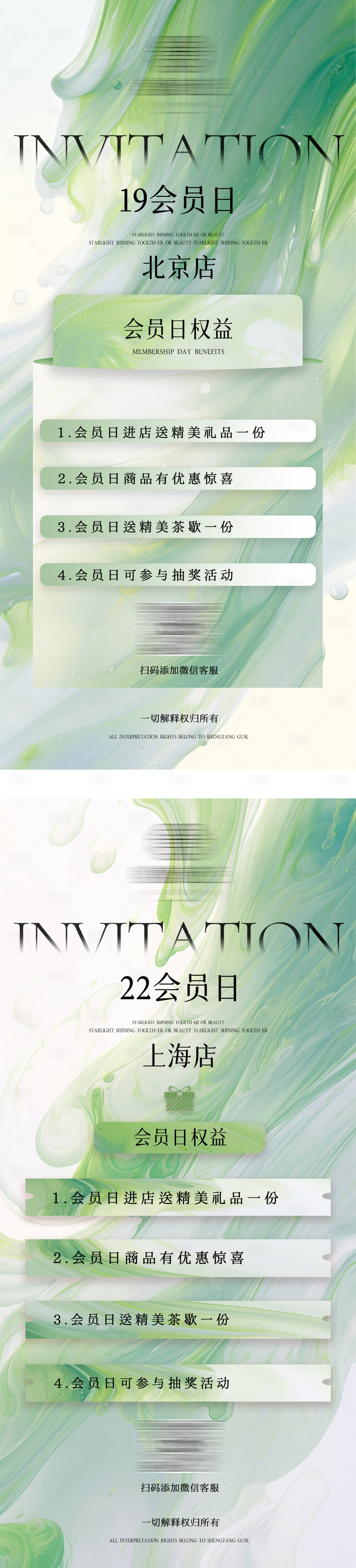 源文件下载【享设计】搜索编号：87720031867587773【会员日沙龙活动邀请函权益宣传海报】