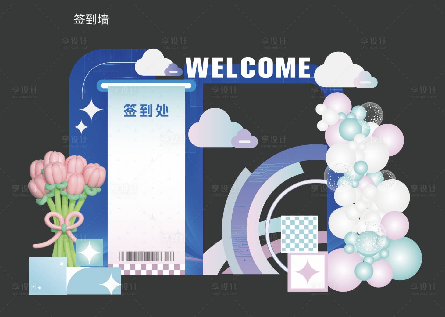 源文件下載【享設(shè)計】搜索編號：92860032192163974【卡通簽到美陳打卡】