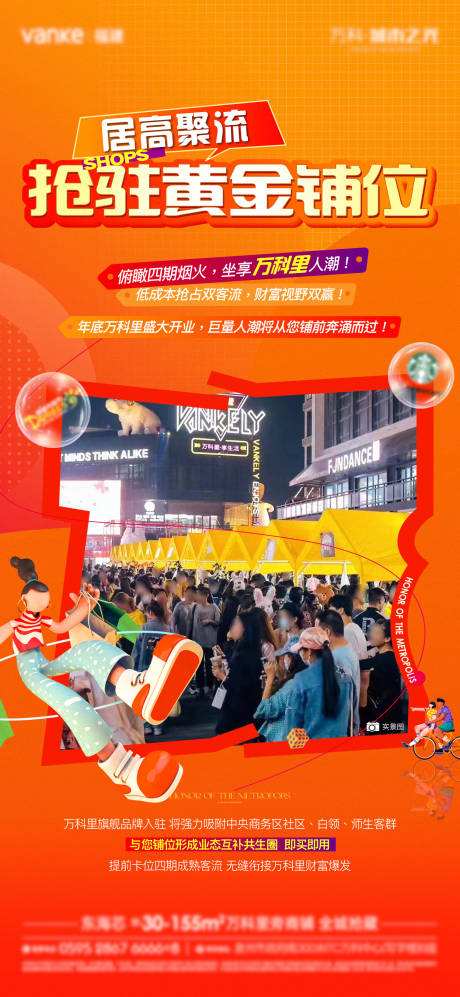 地产黄金商铺价值微单