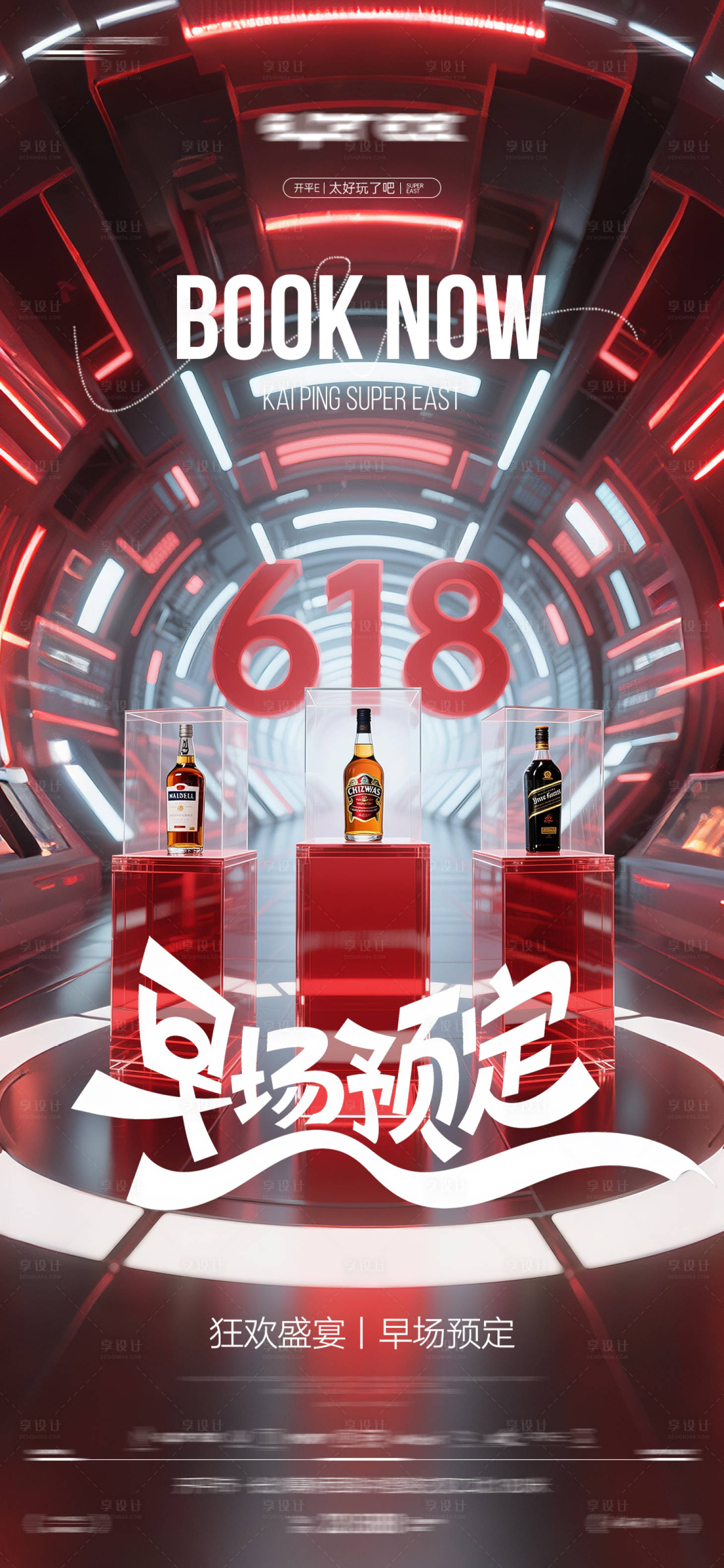 源文件下载【享设计】搜索编号：84280032146877532【618酒水】