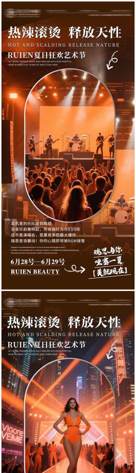 源文件下载【活动亮点宣传海报】编号：79620032128584733