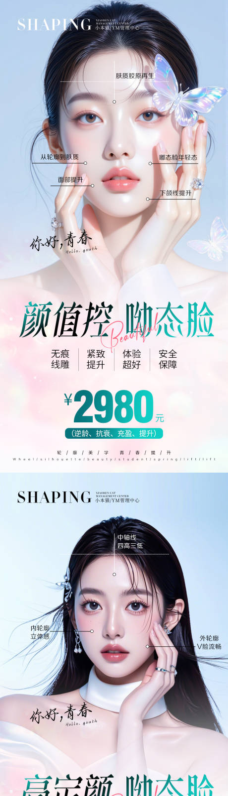 源文件下載【享設(shè)計(jì)】搜索編號(hào)：64970032079999553【醫(yī)美卡項(xiàng)套餐】