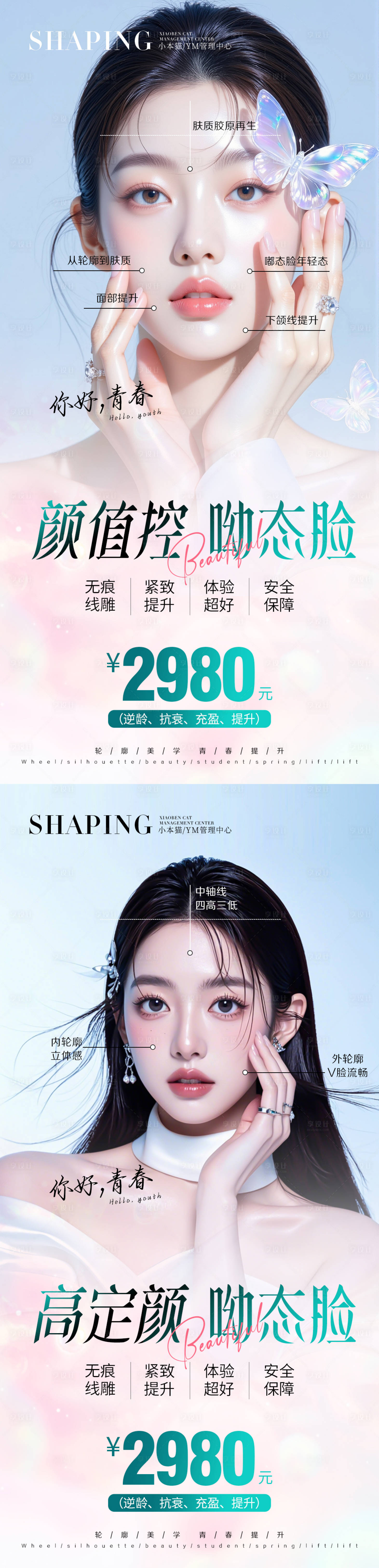 源文件下载【享设计】搜索编号：64970032079999553【医美卡项套餐】