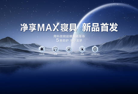 源文件下載【享設(shè)計(jì)】搜索編號(hào)：88470031861062726【寢具海報(bào) 】